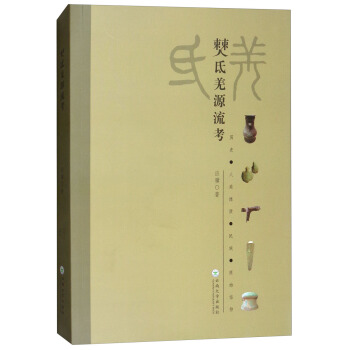 僰氐羌源流考 僰氐羌源流考