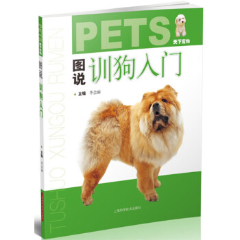 圖說訓狗入門 圖說訓狗入門