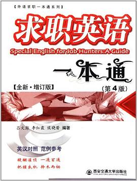 求職英語一本通 求職英語一本通