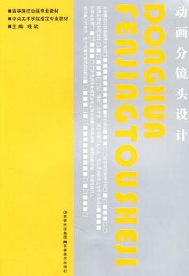 動畫分鏡頭設(shè)計 動畫分鏡頭設(shè)計