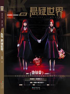 漫客.懸疑世界 漫客.懸疑世界