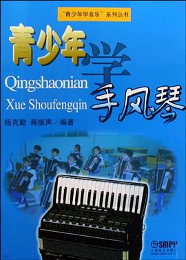 青少年學手風琴 青少年學手風琴