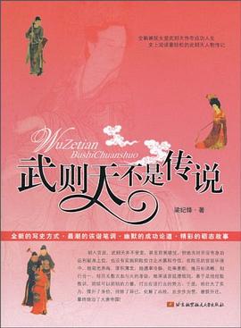 武則天不是傳說