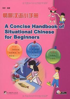 情景漢語小手冊