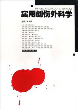 實(shí)用創(chuàng)傷外科學(xué) 實(shí)用創(chuàng)傷外科學(xué)