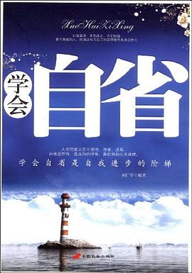 學會自省周廣宇 學會自省周廣宇