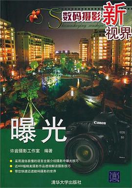 數(shù)碼攝影新視界 數(shù)碼攝影新視界