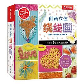 創(chuàng)意立體繞線畫(huà)