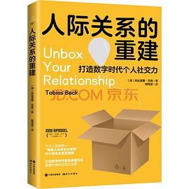 人際關(guān)系的重建 人際關(guān)系的重建