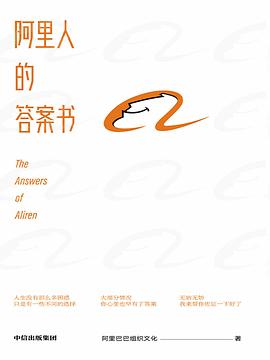 阿里人的答案書 阿里人的答案書