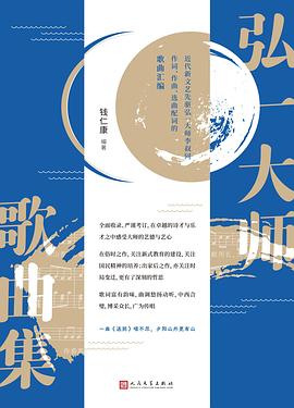 弘一大師歌曲集 弘一大師歌曲集