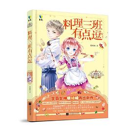 料理三班有點(diǎn)逗 料理三班有點(diǎn)逗