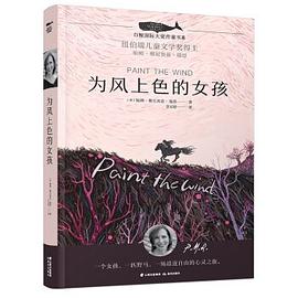 為風(fēng)上色的女孩 為風(fēng)上色的女孩