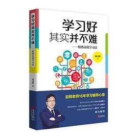 精熟高效學習法 精熟高效學習法