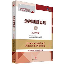 金融理財原理下 金融理財原理下