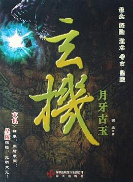 玄機月牙古玉 玄機月牙古玉