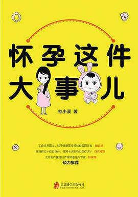 懷孕這件大事兒