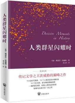 人類群星閃耀時