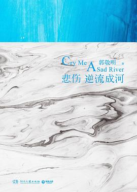 郭敬明青春文學(xué) 郭敬明青春文學(xué)