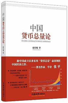 中國貨幣總量論 中國貨幣總量論