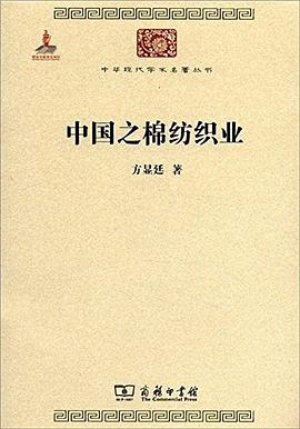 中國之棉紡織業(yè) 中國之棉紡織業(yè)