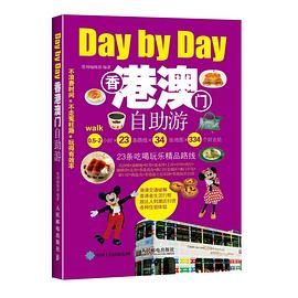 香港澳門(mén)自助游 香港澳門(mén)自助游