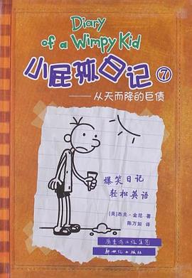 小屁孩日記全集