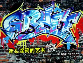 街頭涂鴉的藝術(shù) 街頭涂鴉的藝術(shù)