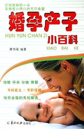 婚孕產(chǎn)子小百科 婚孕產(chǎn)子小百科