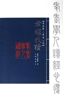 孝經我讀林觥順 孝經我讀林觥順