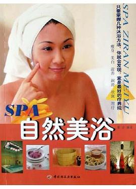 SPA自然美浴 SPA自然美浴