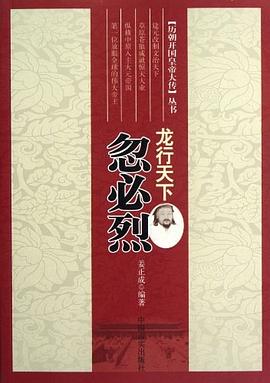 龍行天下忽必烈 龍行天下忽必烈