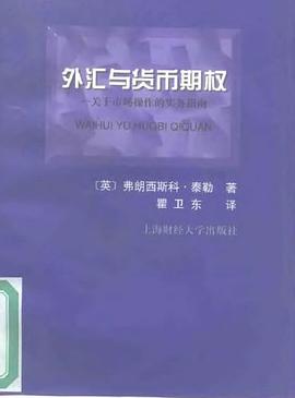 外匯與貨幣期權 外匯與貨幣期權