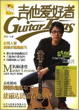 吉他愛好者21 吉他愛好者21