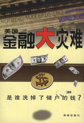 美國金融大災難 美國金融大災難