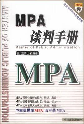 MPA談判手冊 MPA談判手冊
