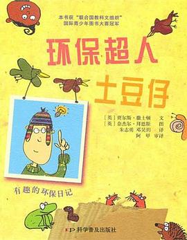 環保超人土豆仔