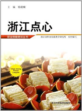 浙江點心楊曉蠑 浙江點心楊曉蠑