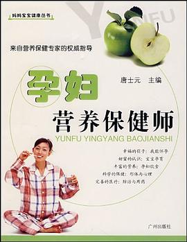孕婦營(yíng)養(yǎng)保健師 孕婦營(yíng)養(yǎng)保健師