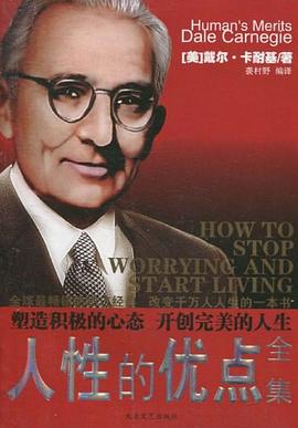 人性的優(yōu)點(diǎn)全集 人性的優(yōu)點(diǎn)全集