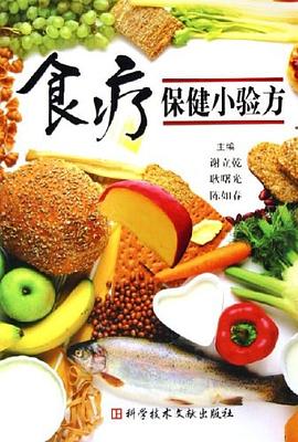 食療保健小驗方