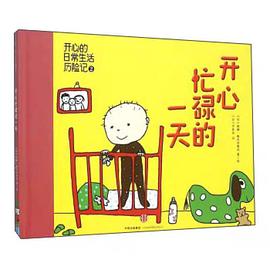 開心忙碌的一天