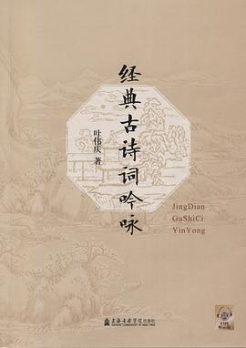 經典古詩詞吟詠 經典古詩詞吟詠
