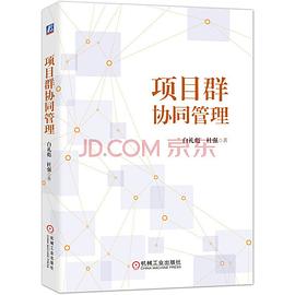 項目群協同管理 項目群協同管理