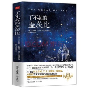 了不起的蓋茨比