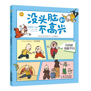 馬戲團的新節(jié)目 馬戲團的新節(jié)目