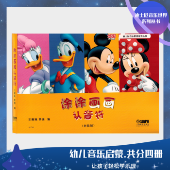 涂涂畫畫認音符 涂涂畫畫認音符