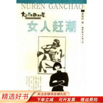 女人趕潮黃雅莉 女人趕潮黃雅莉