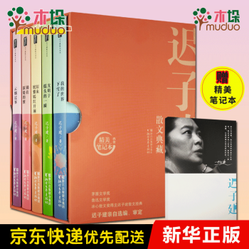 遲子建散文典藏