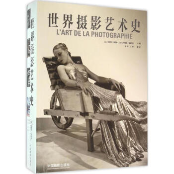 世界攝影藝術(shù)史
